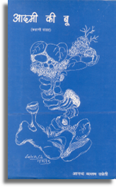 आदमी की बू (कहानी संग्रह)