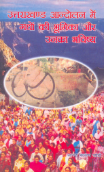 उत्तराखण्ड आन्दोलन में गधों की भूमिका और उनका भविष्य