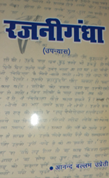 रजनीगंधा