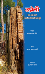 उप्रेती